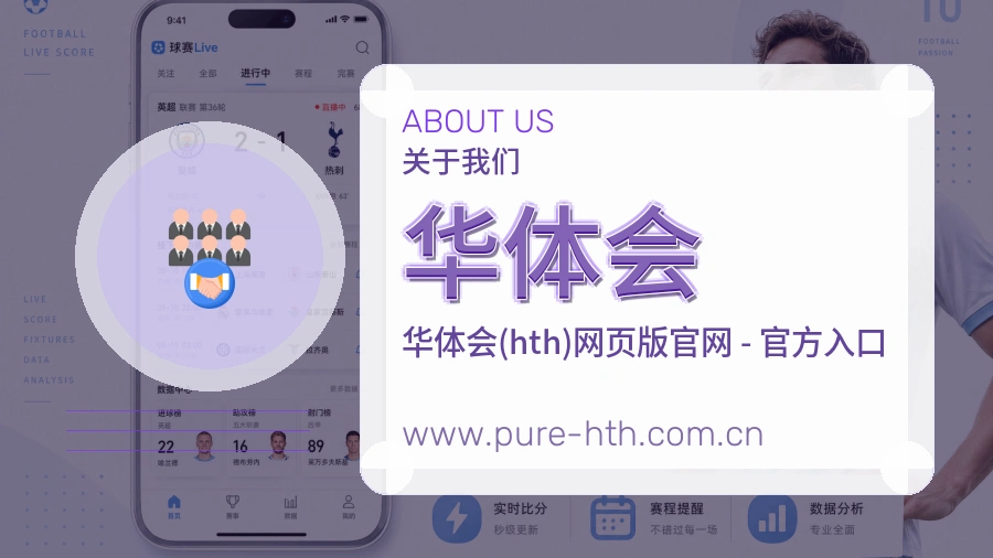 华体会 客户端图