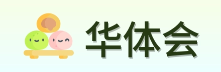 华体会 Logo